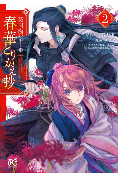日本漫画帳 Rarer Torrenter漫画帳 榮国物語 春華とりかえ抄 2 Rar Zip Torrent 日本漫画帳 Rarer Torrenter漫画帳 榮国物語 春華とりかえ抄 2 Rar Zip Torrent